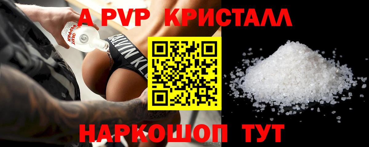 A-PVP кристаллы  APVP  А ПВП Crystall  Усть-Джегута  Вход с VPN  Альфа ПВП СК КРИС 
