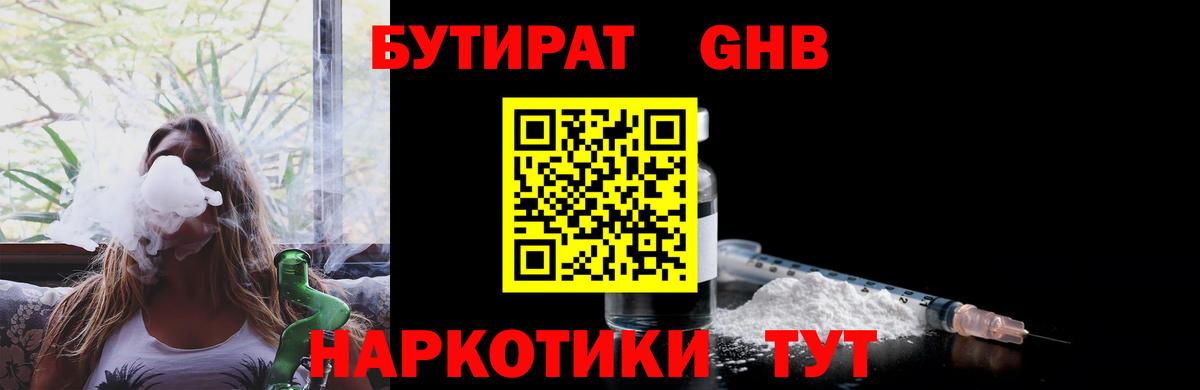 БУТИРАТ буратино Усть-Джегута