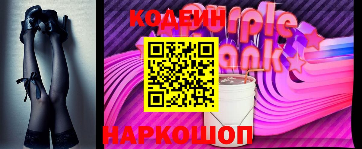Кодеиновый сироп Lean Purple Drank Усть-Джегута