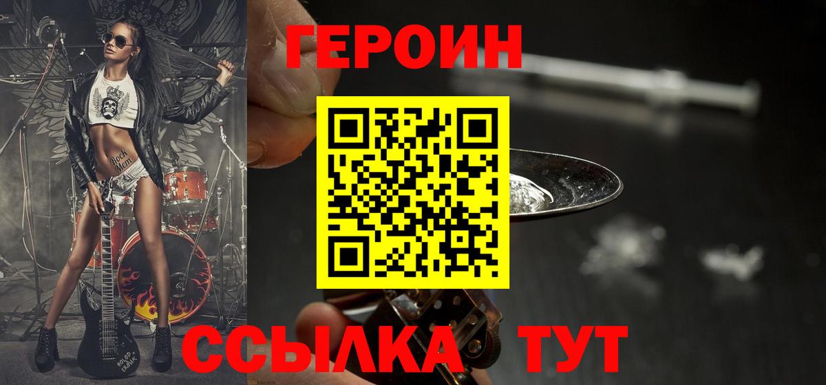 Героин  Вход с VPN  Усть-Джегута  ГЕРОИН хмурый 