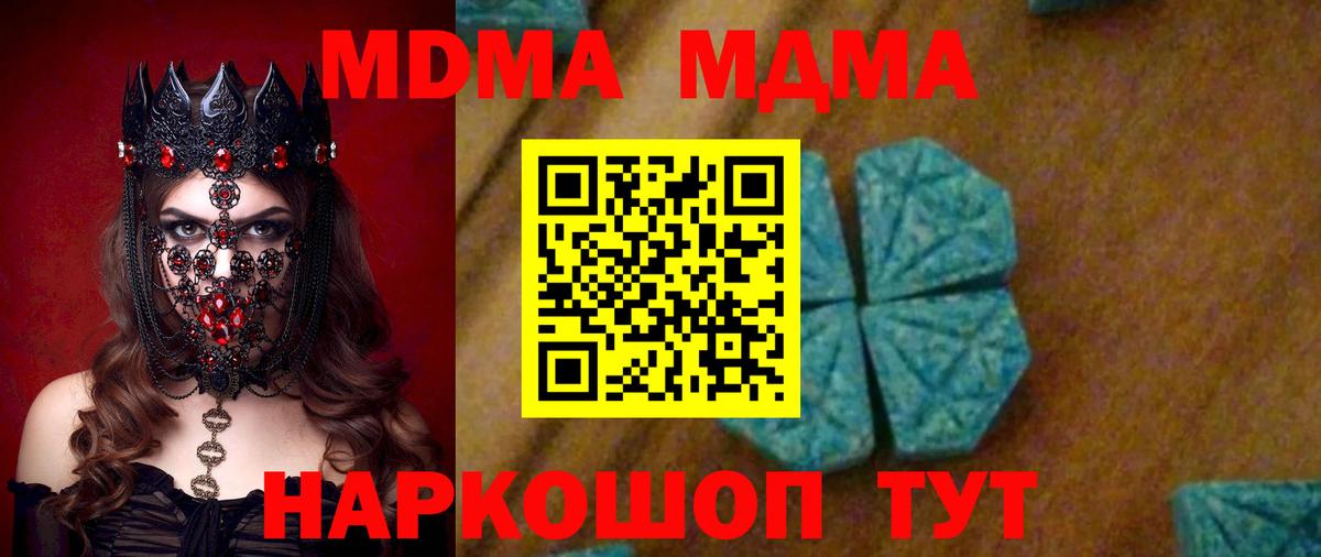 МДМА VHQ  Вход с VPN  Усть-Джегута  МДМА молли 