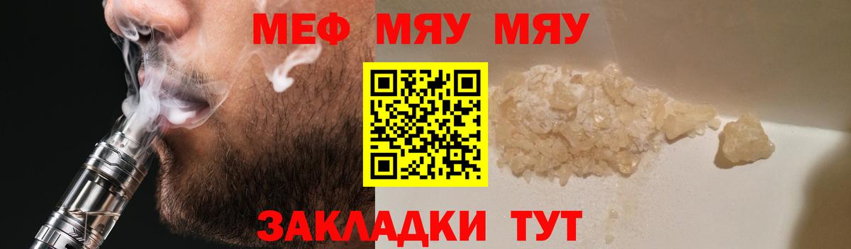 Меф мяу мяу Усть-Джегута