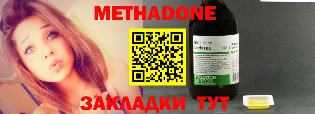 МЕТАДОН methadone  Вход с VPN  Усть-Джегута  Метадон кристалл 